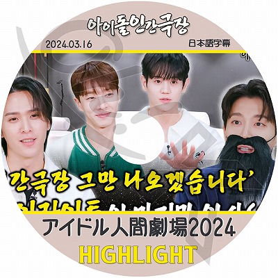 K-POP DVD Highlight �����ɥ�ʹַ�� 2024.03.16 ���ܸ���뤢�� Highlight �ϥ��饤�� �ӡ����� ���ɥ������ ���襽�� ���������� ����ɥ󥦥� Highlight KPOP DVD