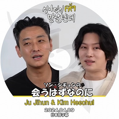 K-POP DVD ソンシギョンの会うはずなのに チュジフン/ ヒチョル