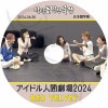 K-POP DVD Red Velvet ɥʹַ 2024.06.30 ܸ뤢 Red Velvet åɥ٥٥å ꡼ 륮 ǥ 祤  KPOP DVD