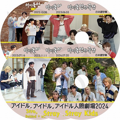 K-POP DVD STRAY KIDS アイドル人間劇場 6枚SET 日本語字幕あり Stray 