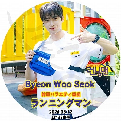 K-POP DVD Runningman ランニングマン ビョンウソク編 2024.05.12 日本