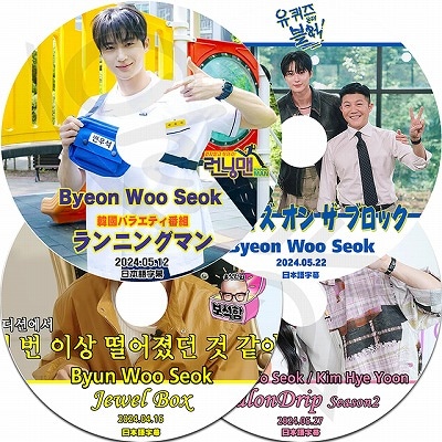 K-POP DVD ビョンウソク出演 バラエティー 4枚SET 日本語字幕あり