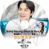 K-POP DVD �饸�������� SONG SEUNG HEON/ GYURI�б� 2024.05.29 ���ܸ���뤢�� SONG SEUNG HEON ���󥹥�ۥ� Fromis_9 �ץ��ߥ��ʥ��� GYURI ����� KPOP DVD