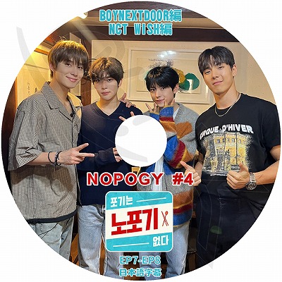 K-POP DVD NOPOGY #4 NCT WISH/BOYNEXTDOOR�� EP7-EP8 ���ܸ���뤢�� MONSTA X ���̥����ƥ��� �����å��� BOYNEXTDOOR �ܡ����ͥ����ȥɥ� �ڹ����� KPOP DVD