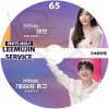 K-POP DVD LEEMUJIN SERVICE #65 TaeYeon/ JUNKYU ܸ뤢 SNSD  ƥ TaeYeon TREASURE ȥ쥸㡼 JUNKYU 󥮥 KPOP DVD