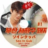 K-POP DVD Seo In Guk �����󥯥å� #1 EP01-EP05 ���ܸ���뤢�� Seo InGuk SeoInGuk �����󥰥� KPOP DVD