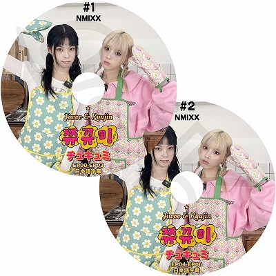 K-POP DVD NMIXX チュキュミ 2枚SET EP00-EP06 日本語字幕あり NMIXX