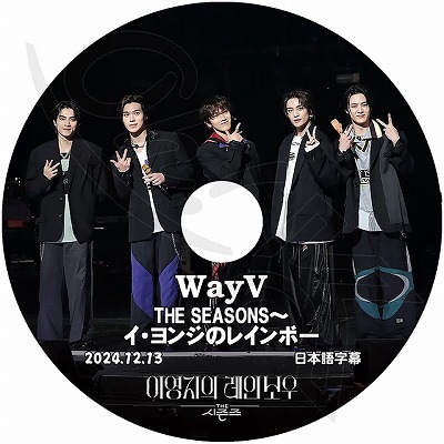 K-POP DVD WayV THE SEASONS イヨンジのレインボー 2024.12.13 日本語