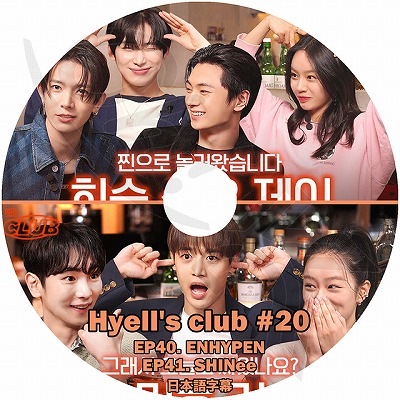 K-POP DVD HYELL'S CLUB #20 ENHYPEN / SHINee 日本語字幕あり GIRL'S