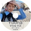 K-POP DVD SNSD Yoona VLOG #3 EP11-EP15 ܸ뤢  GIRLS GENERATION soshi ˥祷  YoonA SNSD KPOP DVD