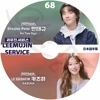 K-POP DVD LEEMUJIN SERVICE #68 LE SSERAFIM KAZUHA/ AN TAE GYU ���ܸ���뤢�� LE SSERAFIM �� ����ե��� KAZUHA ������ DRAGON PONY AN TAE GYU ����ƥ��� KPOP DVD