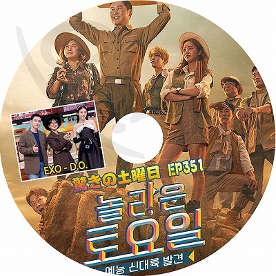 K-POP DVD 驚きの土曜日 #351 D.O編 日本語字幕あり SHINee シャイニー