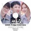 K-POP DVD TWICE SANA Fridge Interview SEVENTEEN HOSHI X WOOZI 2025.04.24 ܸ뤢 ȥ磻 SANA  Seventeen ֥ƥ ֥ HOSHI ۥ WOOZI  KPOP DVD