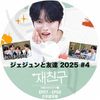 K-POP DVD JYJ 2025 ͧã #4 TREASURE/ 2AM EP07-EP08 ܸ뤢 磻 JEJUNG JAEJOONG  TREASURE ȥ쥸㡼 KPOP DVD