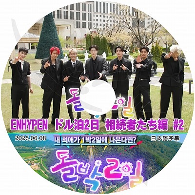 ENHYPEN 2セット DVD K-POP DVD ENHYPEN WORLD TOUR 'WALK THE LINE' IN JAPAN 2枚Set