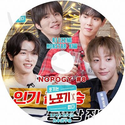 K-POP DVD NOPOGY #8 RIIZE�� EP15-EP16 ���ܸ���뤢�� MONSTA X �饤�� �ڹ����� KPOP DVD