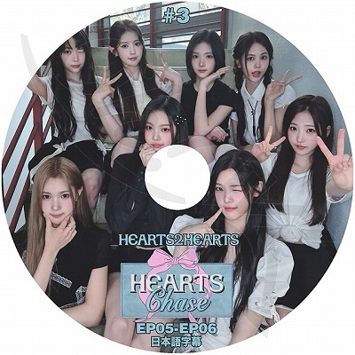 K-POP DVD Hearts2Hearts HEARTS Chase #3 EP05-EP06 日本語字幕あり