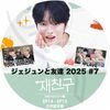 K-POP DVD JYJ 2025 ͧã #7 SUNGJAE/ PLAVE EP14-EP15 ܸ뤢 磻 JEJUNG JAEJOONG  BTOB ӡȥӡ 󥸥 PLAVE ץ쥤 KPOP DVD
