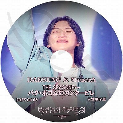 K-POP DVD THE SEASONS パクボゴムのカンタービレ デソン/ NOUERA出演