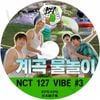 K-POP DVD NCT127 VIBE #3 EP5-EP6 ܸ뤢 NCT127 ̥ƥ127 楦 ޡ ɥ ƥ ҥ ƥ ˡ إ  NCT KPOP DVD