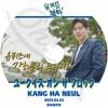 K-POP DVD 桼   ֥å ϥ̥ 2025.04.23 ܸ뤢 Kang Ha Neul ϥ̥ ACTOR KPOP DVD