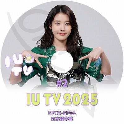 K-POP DVD IU TV 2025 #2 EP05-EP08 日本語字幕あり IU アイユ KPOP