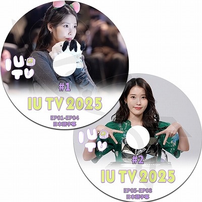 K-POP DVD IU TV 2025 2枚SET EP01-EP08 日本語字幕あり IU アイユ