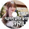 K-POP DVD aespa �������� aespa KARINA�� 2025.07.06 ���ܸ���뤢�� aespa ������ KARINA ����� KPOP DVD