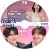 K-POP DVD LEEMUJIN SERVICE #76 WOOBIN JUNGMO/ SINB ܸ뤢 Cravity ӥƥ GFRIEND 襸 VIVIZ  KPOP DVD