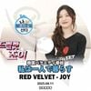 K-POP DVD Red Velvet ϰͤ餹 JOY 2025.04.11 ܸ뤢 Red Velvet åɥ٥٥å JOY 祤 KPOP DVD