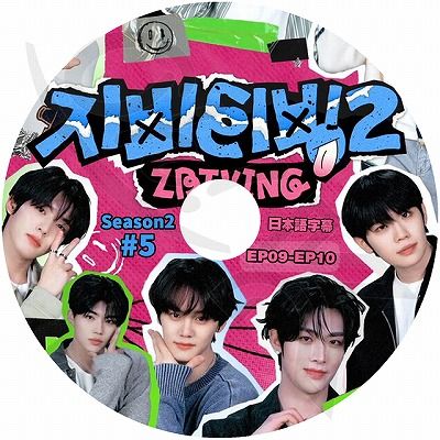 K-POP DVD ZEROBASEONE ZBTVING SEASON2 #5 EP09-EP10 日本語