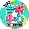 K-POP DVD 2025 SHOW Music Core IN JAPAN 2025.08.01 IVE TAEMIN ZB1 Hearts2Hearts KiiiKiii iZNA NEXZ ¾ �������� KPOP DVD