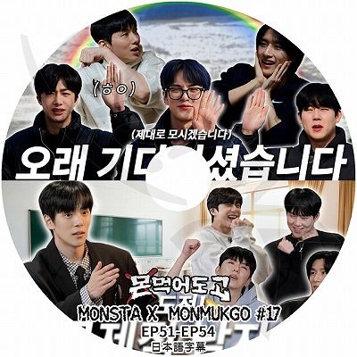 K-POP・アジア monsta x dvd 2019 2019 MONSTA X WORLD TOUR [WE ARE HERE] IN SEOUL』 が映像化