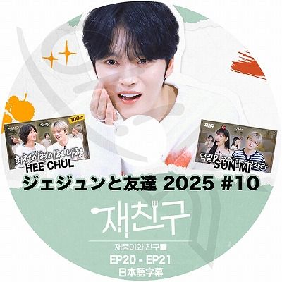 K-POP DVD JYJ 2025 ����������ͧã #10 HEE CHUL/ SUNMI EP20-EP21 ���ܸ���뤢�� �������磻������ JAEJOONG SJ SUPER JUNIOR �����ѡ�����˥� SJ �ҥ���� ����� KPOP DVD