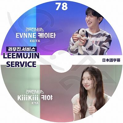 K-POP DVD LEEMUJIN SERVICE #78 EVNNE KEITA/ KiiiKiii KYA ���ܸ���뤢�� KPOP DVD