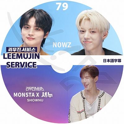 K-POP DVD LEEMUJIN SERVICE #79 NOWZ/ MONSTA X SHOWNU ���ܸ���뤢�� KPOP DVD