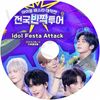 K-POP DVD TXT IDOL FESTA ATTACK 2025.08.12 ���ܸ���뤢�� �ȥ�������Х��ȥ������� �ȥ��Хȥ� KPOP DVD