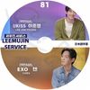 K-POP DVD LEEMUJIN SERVICE #81 UKISS LEE JUNN YOUNG/ ������ CHEN ���ܸ���뤢�� �ꥸ����� ������ KPOP DVD
