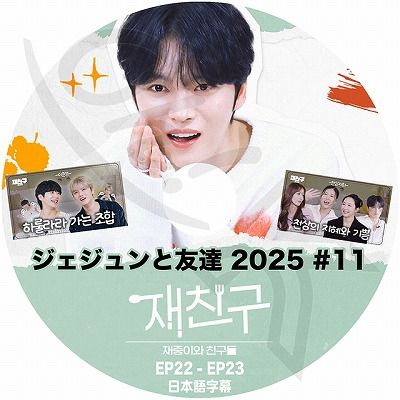 K-POP DVD A JYJ 2025 ����������ͧã #11 EP22-EP23 ���ܸ���뤢�� �������磻������ JAEJOONG KPOP DVD