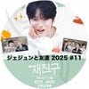 K-POP DVD A JYJ 2025 ͧã #11 EP22-EP23 ܸ뤢 磻 JAEJOONG KPOP DVD