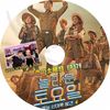 K-POP DVD A ä #379 2PM WOO YOUNG/ SOMI ܸ뤢 SHINee 㥤ˡ  SNSD  ƥ TaeYeon  KPOP DVD