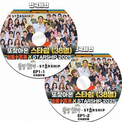 K-POP DVD A ��ĥ������ X STARSHIP2 #1 2��SET ���ܸ���뤢�� IVE WJSN CRAVITY MONSTA X LEE DONGWOOK YOO YEON SEOK Song Seung Heon IDOL KPOP DVD