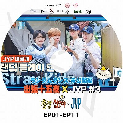 K-POP DVD A 出張十五夜 X JYP #3 ランダムダンス 未公開編 日本語字幕