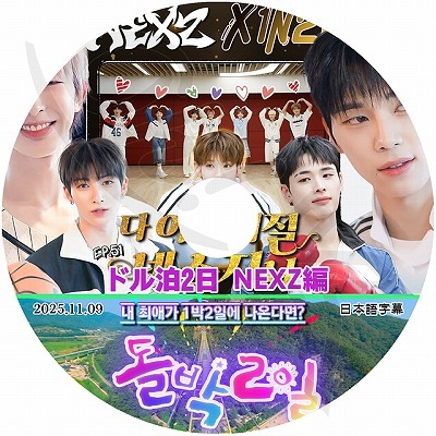 K-POP DVD A NEXZ ドル泊2日 2025.11.09 日本語字幕あり NEXZ ネクスジ