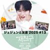 K-POP DVD A JYJ 2025 ����������ͧã #13 EP27-EP28 ���ܸ���뤢�� �������磻������ JAEJOONG MOMOLAND KPOP DVD