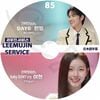 K-POP DVD A LEEMUJIN SERVICE #85 WONPIL/ YIHYUN ���ܸ���뤢�� DAY6 BABY DON'T CRY KPOP DVD