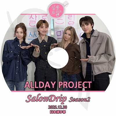 K-POP DVD A ALLDAY PROJECT SALONDRIP2 2025.12.30 日本語字幕あり