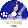 K-POP DVD A IU TV 2025 #3 EP09-EP12 ���ܸ���뤢�� IU ������ KPOP DVD