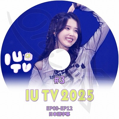 K-POP DVD A IU TV 2025 #3 EP09-EP12 日本語字幕あり IU アイユ KPOP