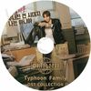K-POP DVD A TYPHOON FAMILY OST COLLECTION ���ܸ����ʤ� 2PM JunHo ����� KPOP